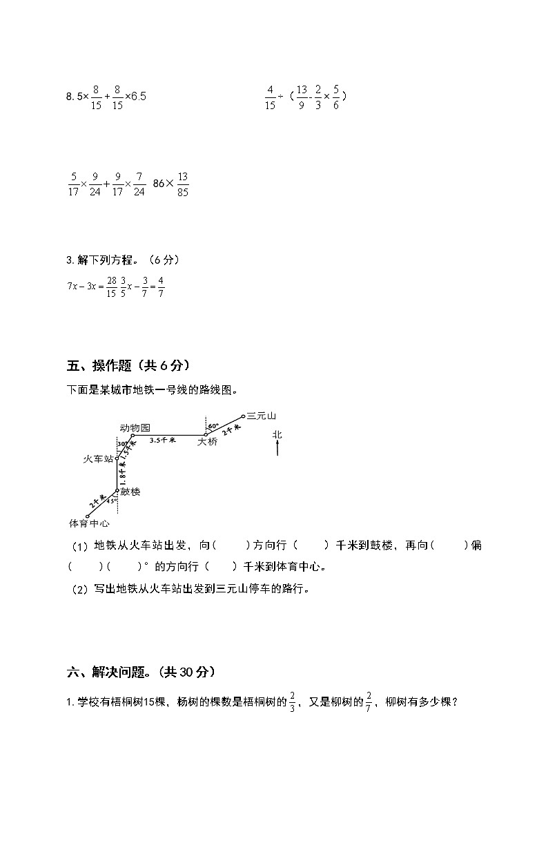 【期末必备】2021-2022学年六年级上册-数学期中检测卷（拓展卷）（含答案）人教版03