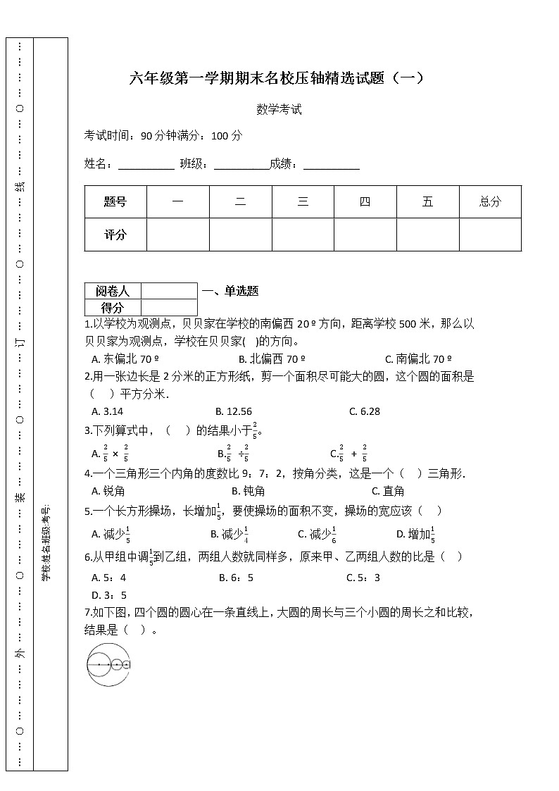 【期末必备】小学数学六年级第一学期-期末精选试题（一）（含答案）人教版01