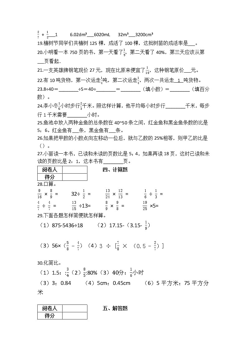 【期末必备】小学数学六年级第一学期-期末精选试题（一）（含答案）人教版03