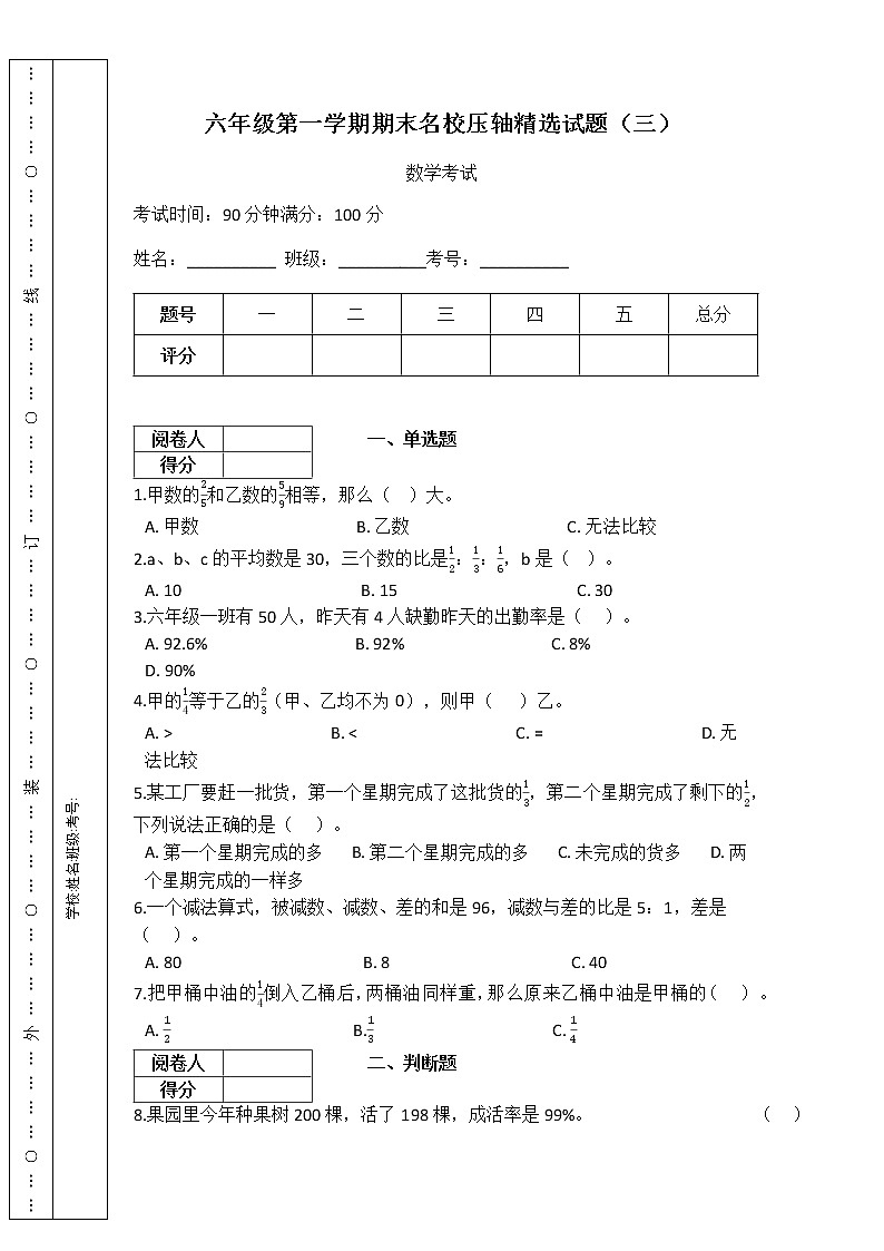 【期末必备】小学数学六年级第一学期-期末精选试题（三）（含答案）人教版01