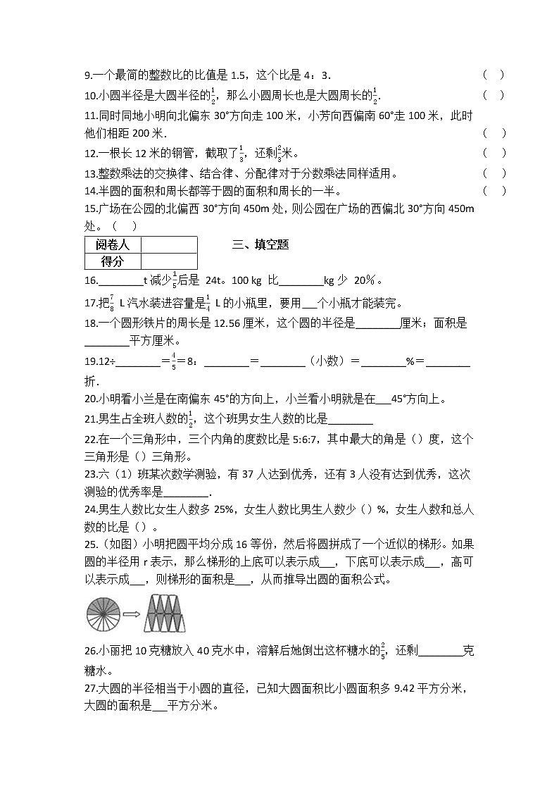 【期末必备】小学数学六年级第一学期-期末精选试题（三）（含答案）人教版02
