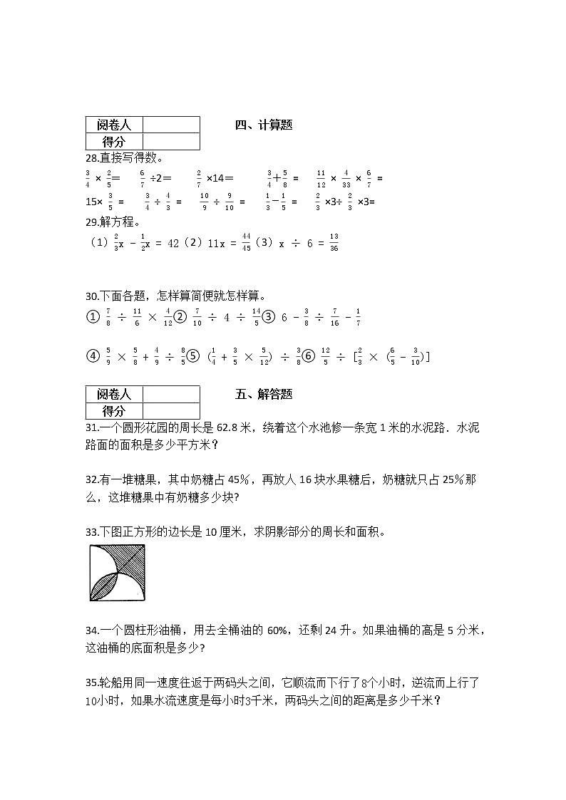 【期末必备】小学数学六年级第一学期-期末精选试题（三）（含答案）人教版03