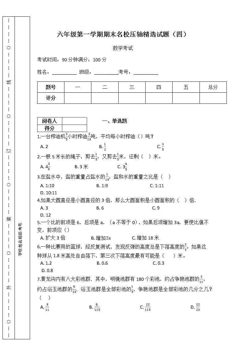 【期末必备】小学数学六年级第一学期-期末精选试题（四）（含答案）人教版01