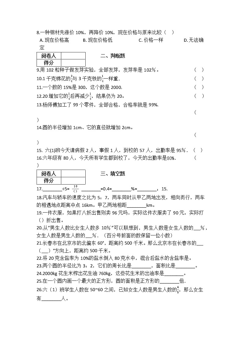 【期末必备】小学数学六年级第一学期-期末精选试题（四）（含答案）人教版02