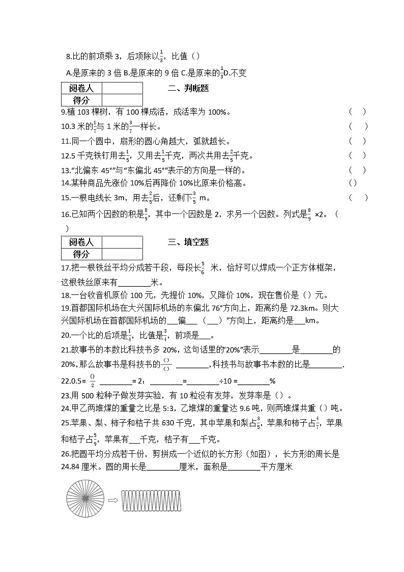 【期末必备】小学数学六年级第一学期-期末精选试题（五）（含答案）人教版02