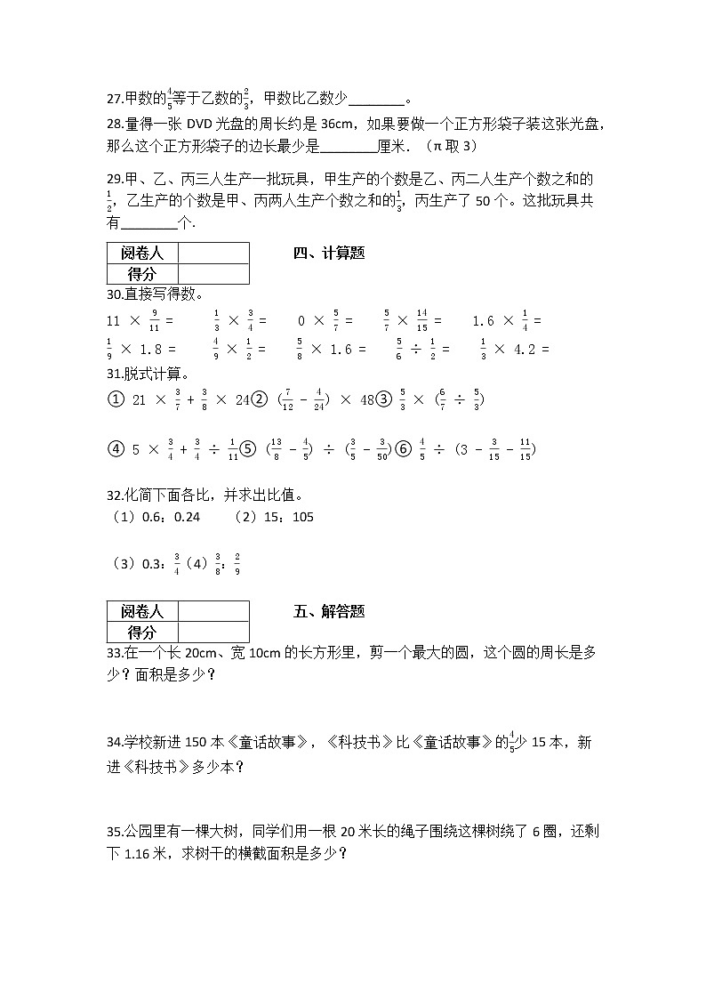 【期末必备】小学数学六年级第一学期-期末精选试题（五）（含答案）人教版03