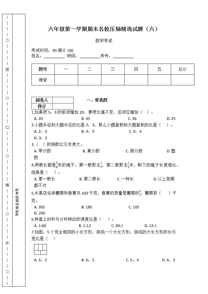 【期末必备】小学数学六年级第一学期-期末精选试题（六）（含答案）人教版01