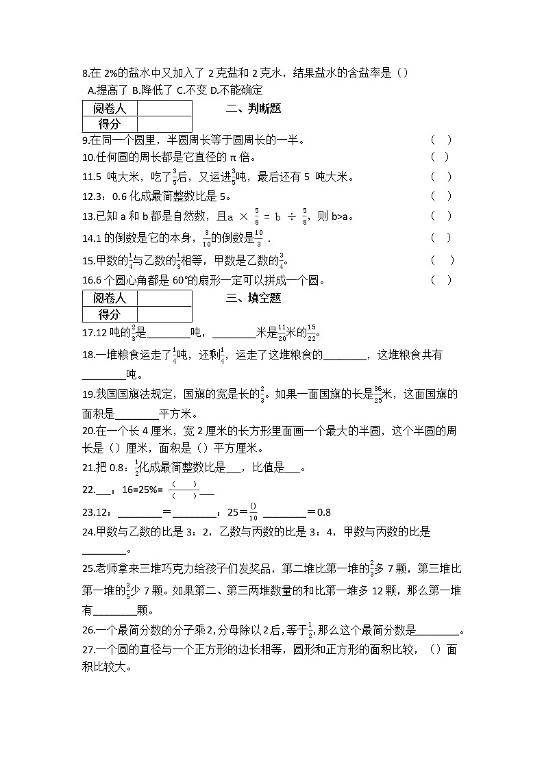 【期末必备】小学数学六年级第一学期-期末精选试题（六）（含答案）人教版02