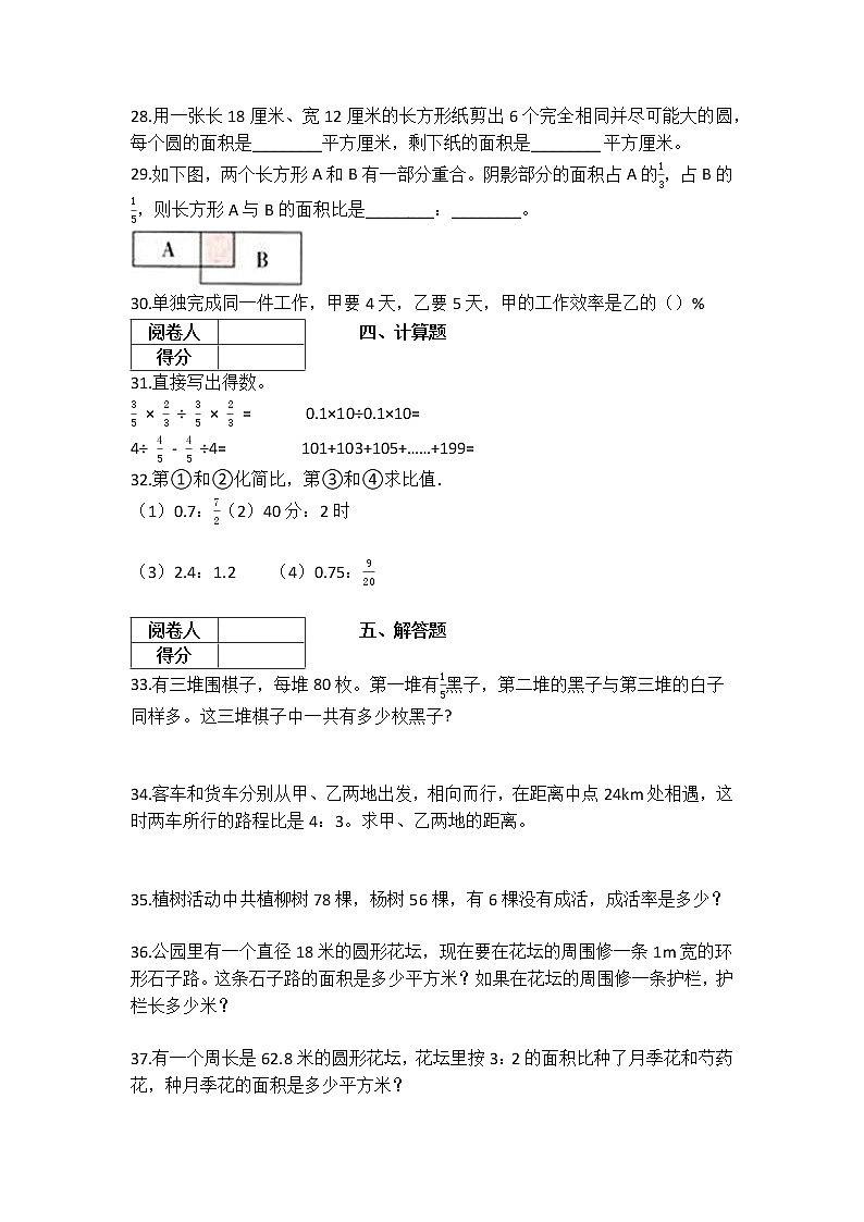 【期末必备】小学数学六年级第一学期-期末精选试题（六）（含答案）人教版03