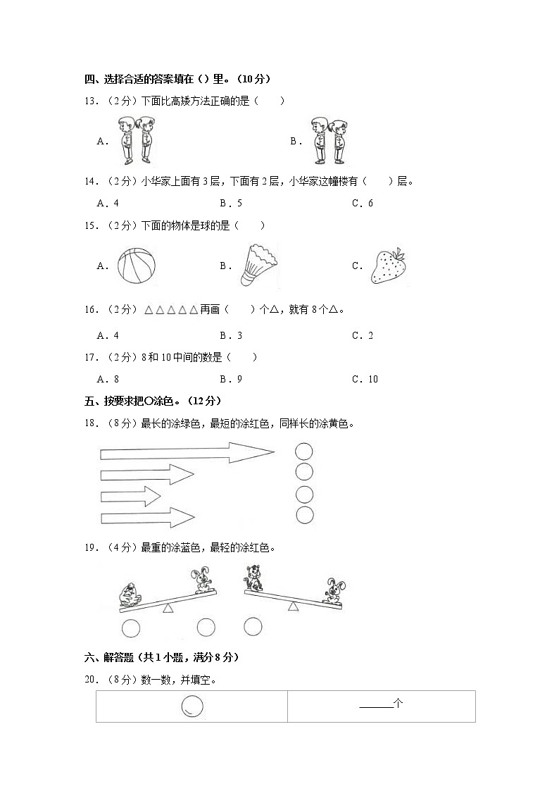 2020-2021学年河北省石家庄市裕华区实验小学一年级（上）期中数学试卷第2页