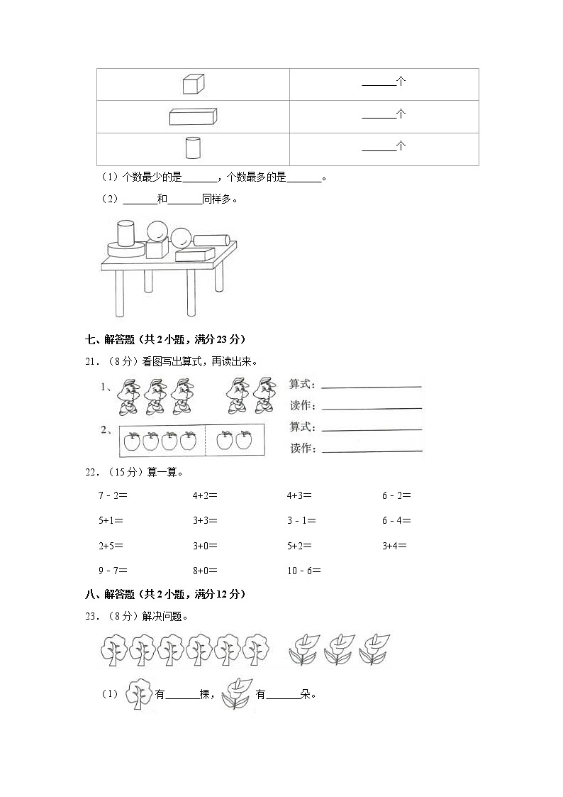 2020-2021学年河北省石家庄市裕华区实验小学一年级（上）期中数学试卷第3页