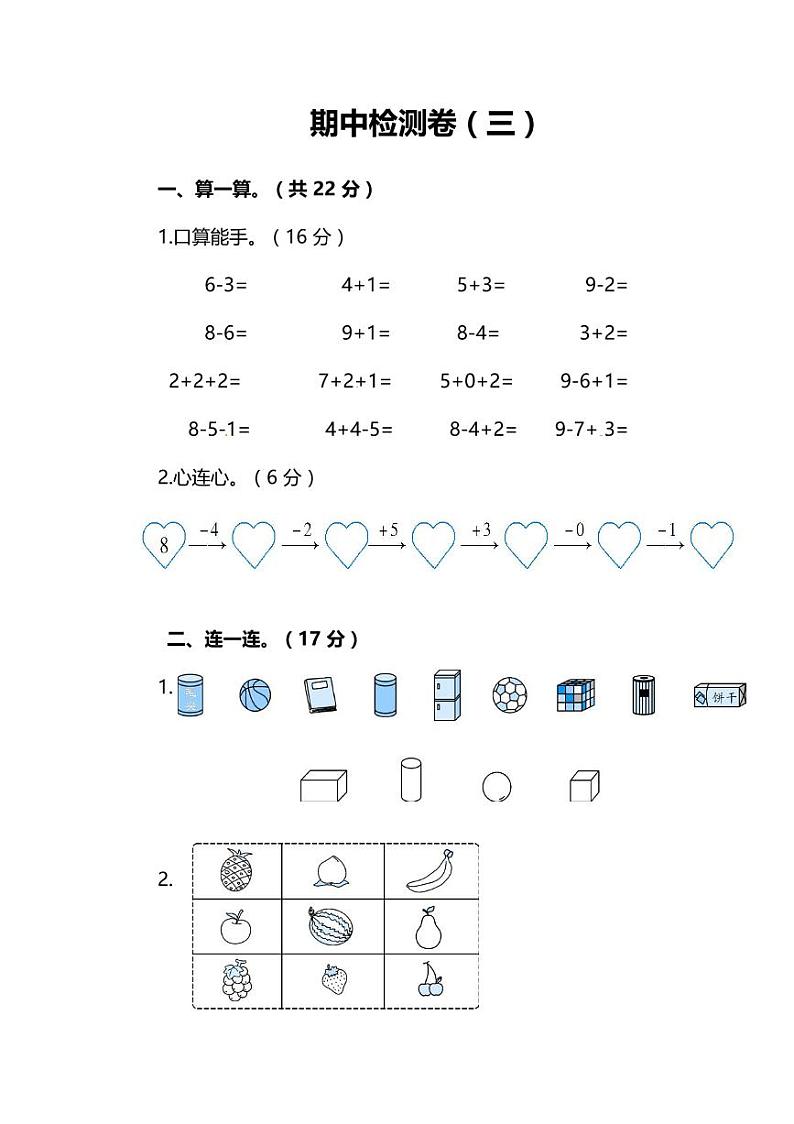 小学数学1年级上册期中检测卷答案第1页