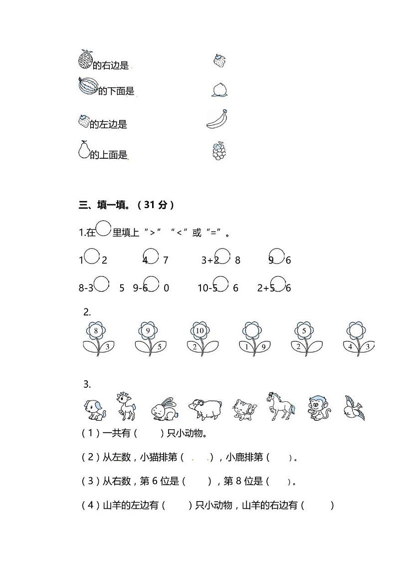 小学数学1年级上册期中检测卷答案第2页