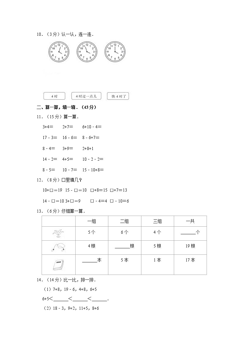 2019-2020学年人教版一年级（上）期末数学检测卷（2）（有答案）02