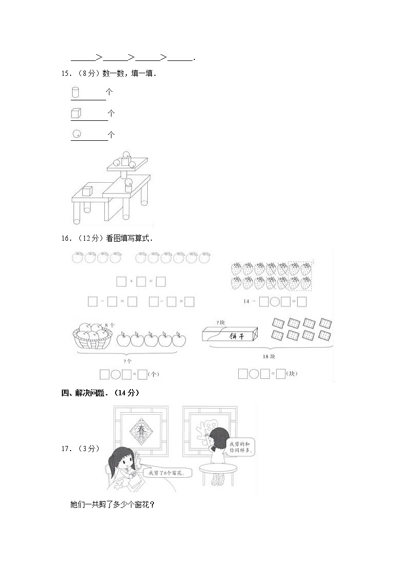 2019-2020学年人教版一年级（上）期末数学检测卷（2）（有答案）03