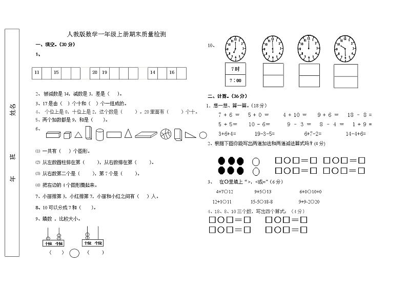 人教版一年级上册数学期末试卷（无答案）01