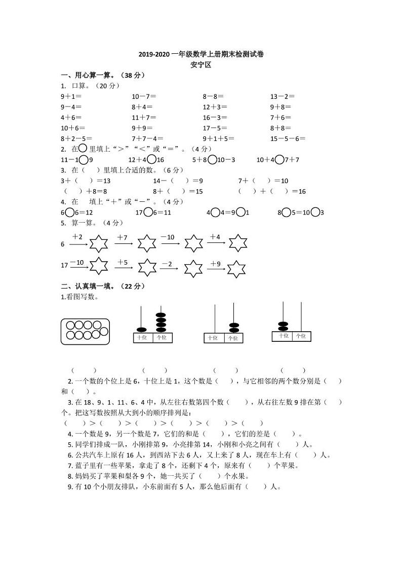 甘肃省兰州市安宁区2019-2020学年第一学期一年级数学期末考试试卷  （PDF版，无答案）01