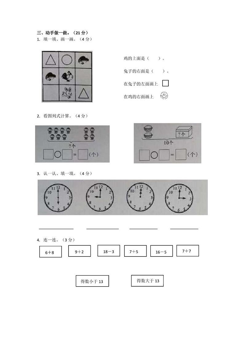 甘肃省兰州市安宁区2019-2020学年第一学期一年级数学期末考试试卷  （PDF版，无答案）02