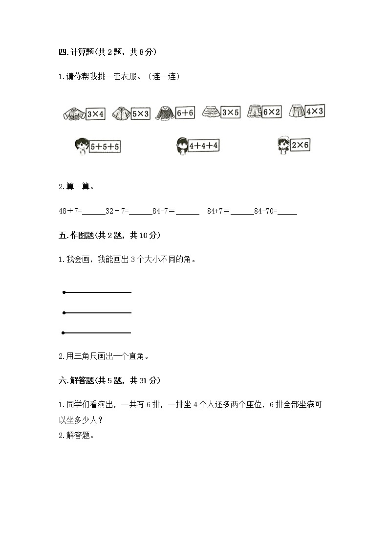 二年级上册数学试题-期中测试卷7-人教版（含答案）第3页