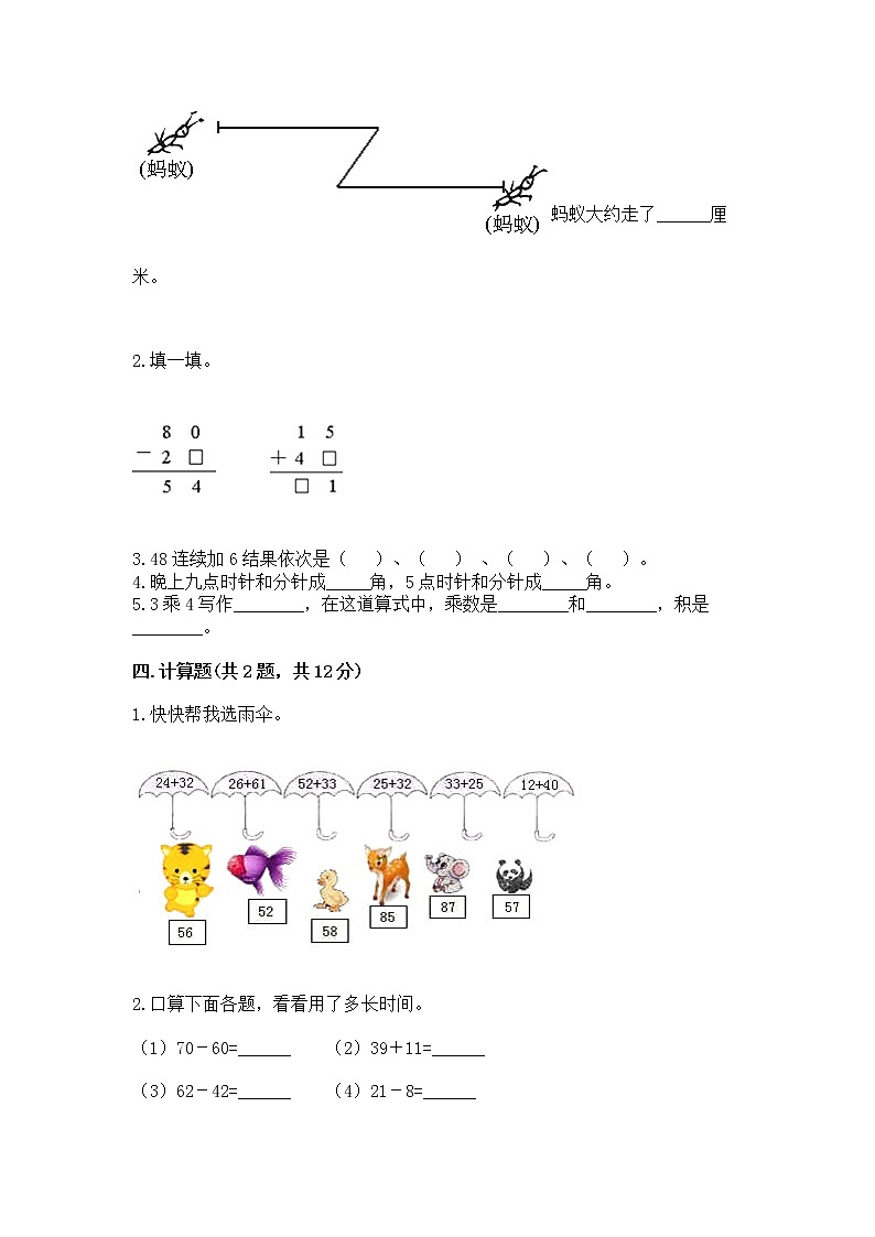 二年级上册数学试题-期中测试卷5-人教版（含答案）第2页