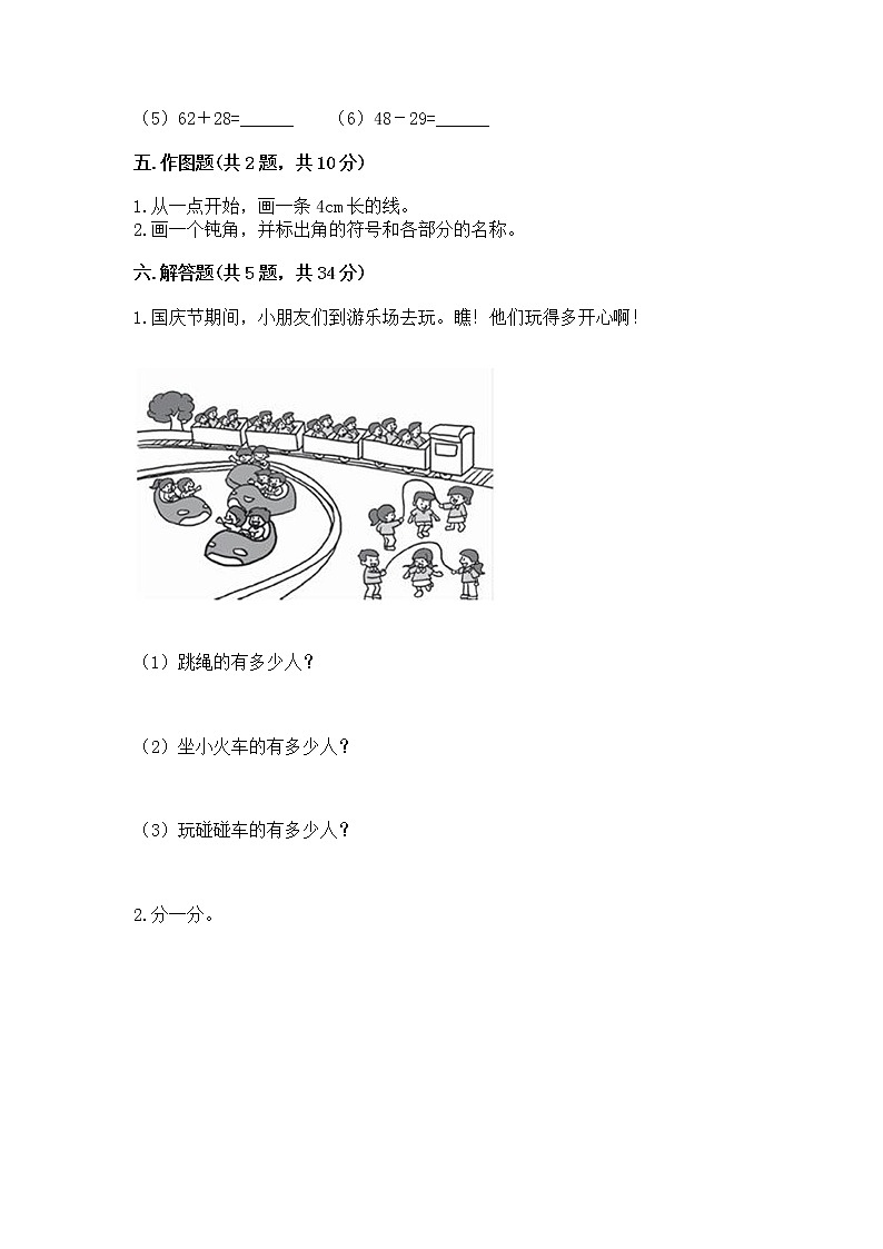 二年级上册数学试题-期中测试卷5-人教版（含答案）第3页