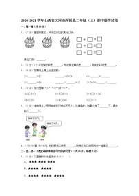 2020-2021学年山西省大同市浑源县二年级（上）期中数学试卷人教版