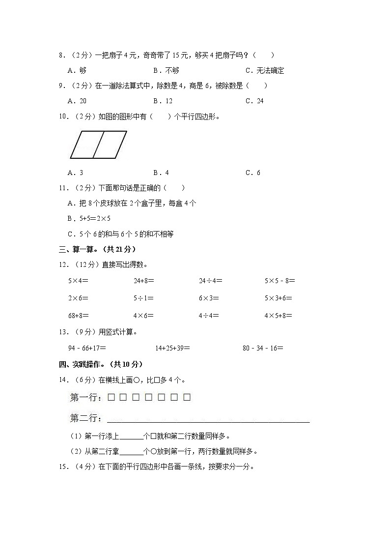 2020-2021学年山西省大同市浑源县二年级（上）期中数学试卷第2页