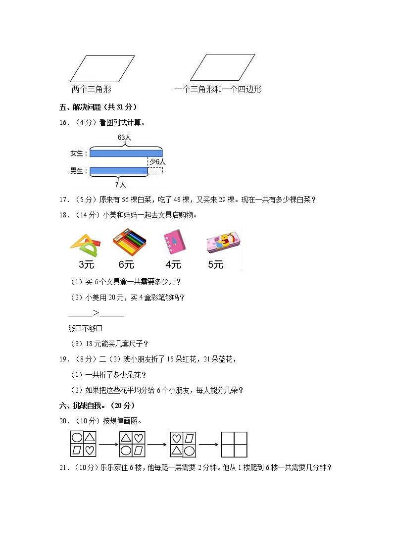 2020-2021学年山西省大同市浑源县二年级（上）期中数学试卷第3页