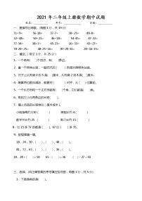 2021年人教版二年级上册数学期中测试题（无答案）