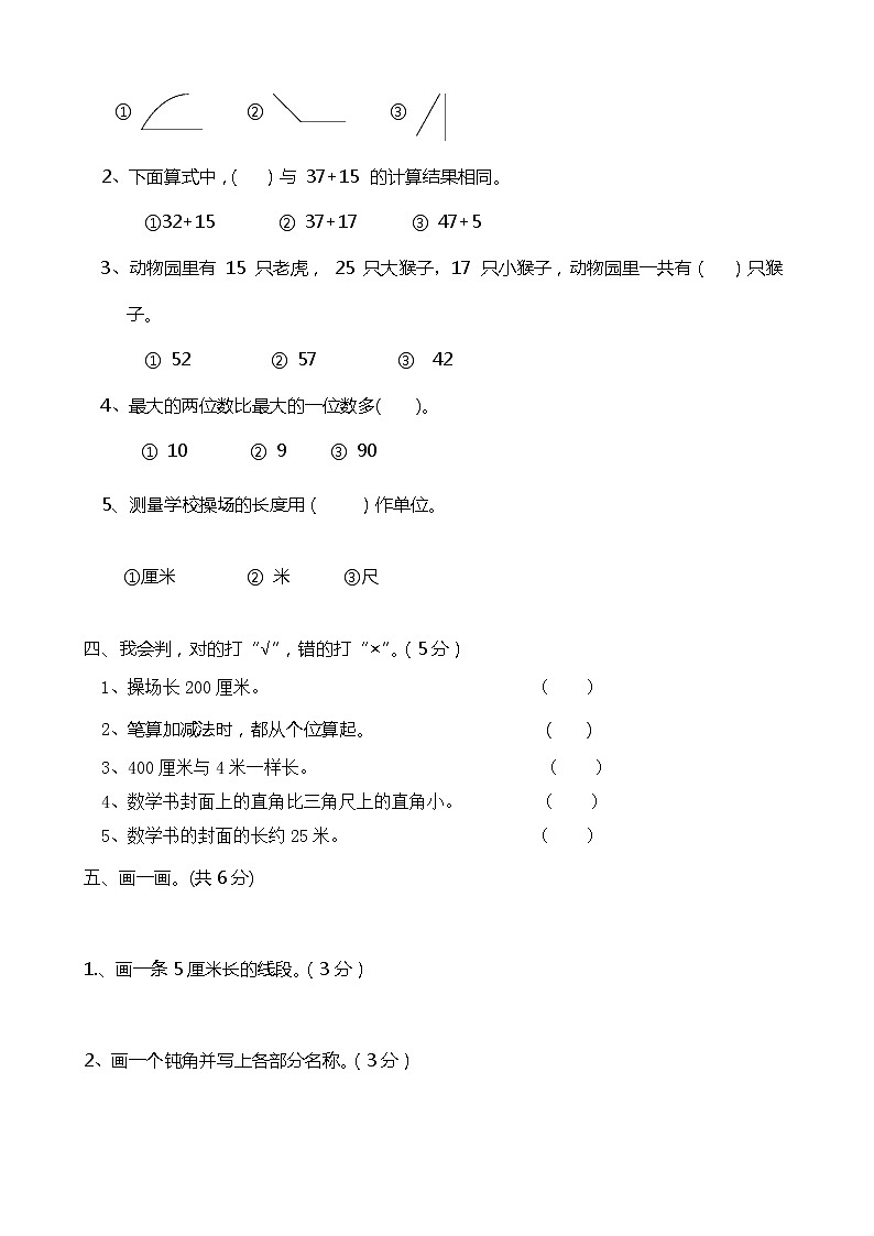 2021年人教版二年级上册数学期中测试题（无答案）第2页