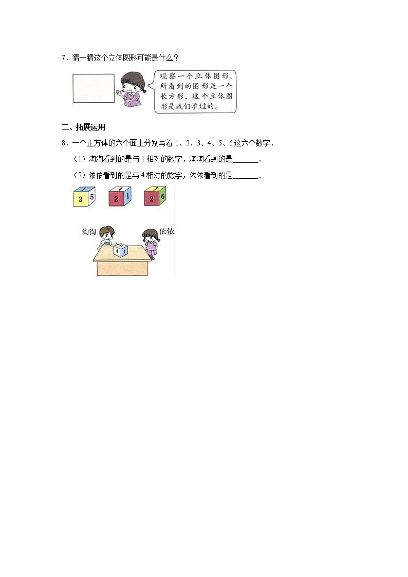 2019-2020学年人教版二年级（上）期末数学复习试卷（4）（有答案）第2页
