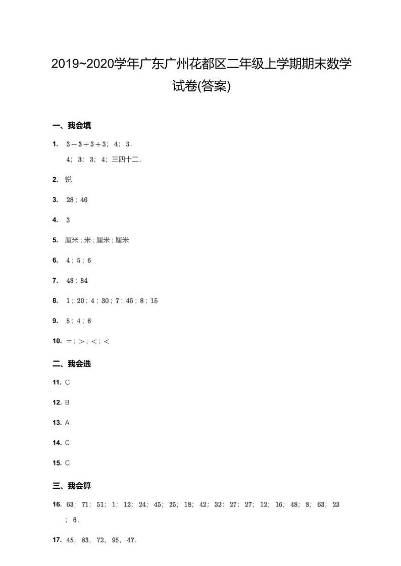 2019-2020学年广东广州花都区二年级上学期期末数学答案第1页