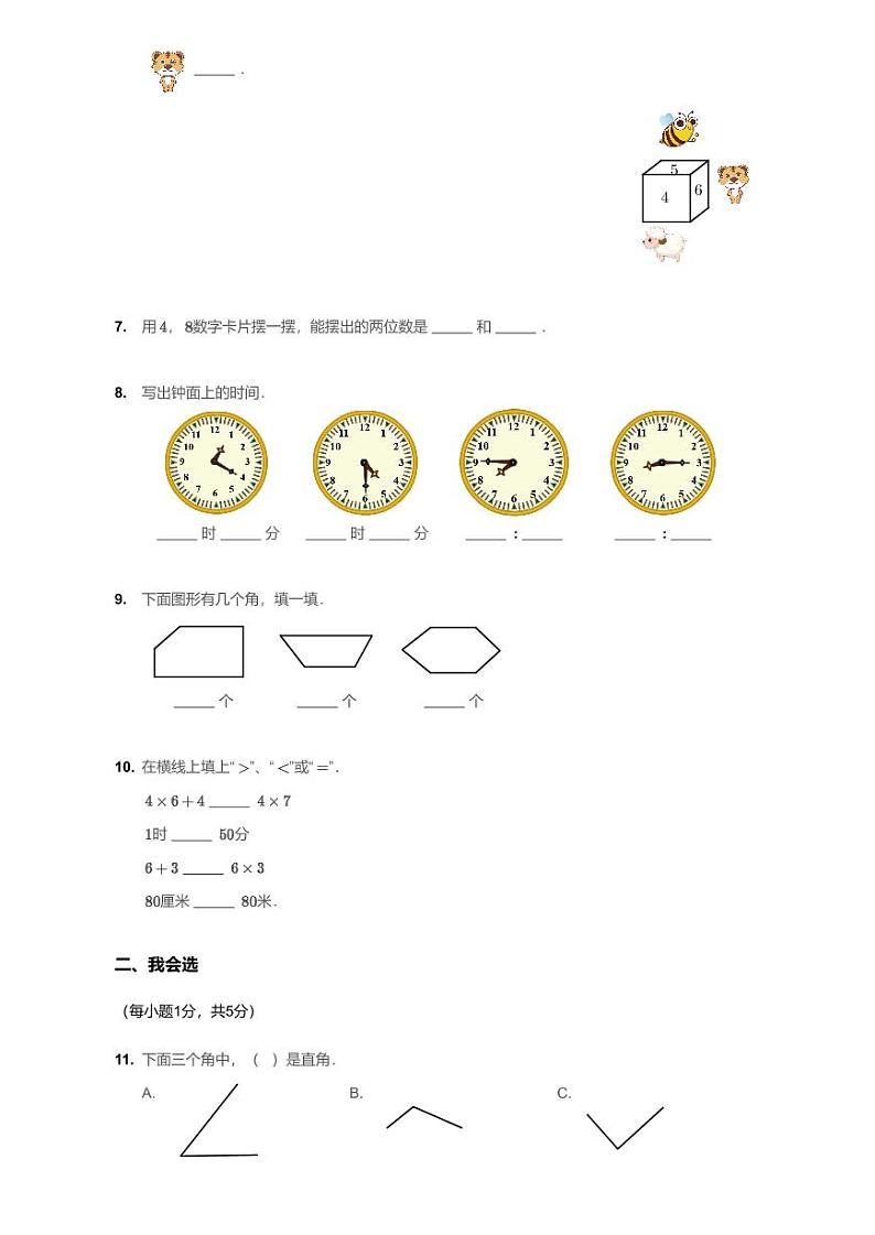 2019-2020学年广东广州花都区二年级上学期期末数学试卷第2页