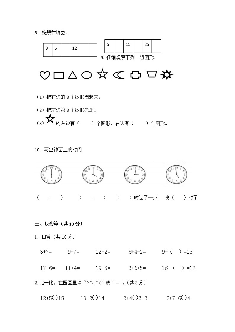 浙江省绍兴市诸暨市荣怀小学2020-2021学年第一学期一年级数学期末调研测试卷 （word版，无答案  ）第2页