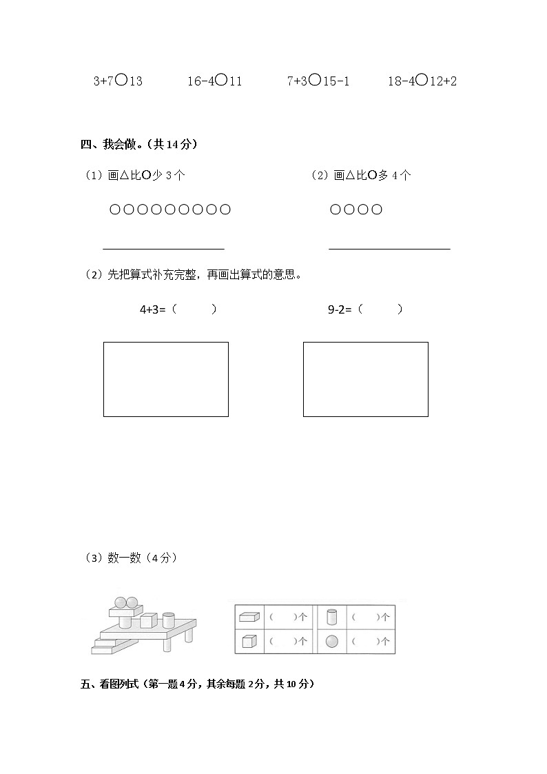 浙江省绍兴市诸暨市荣怀小学2020-2021学年第一学期一年级数学期末调研测试卷 （word版，无答案  ）第3页