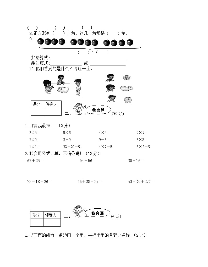 数学二年级上学期期末调研考试 （人教版，无答案）练习题02