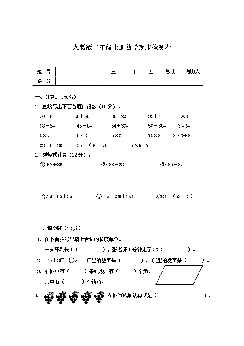 人教版二年级上册数学 期末检测卷（无答案）01