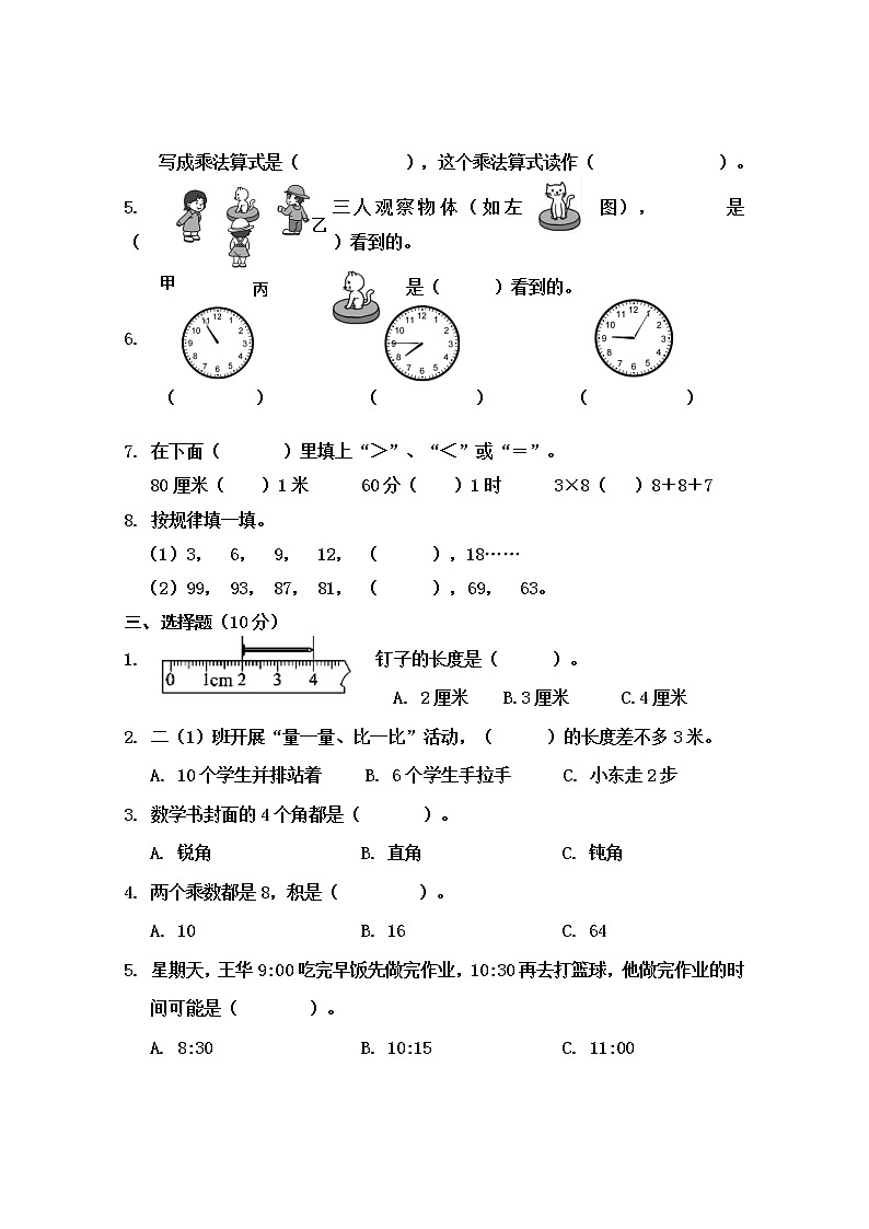 人教版二年级上册数学 期末检测卷（无答案）02