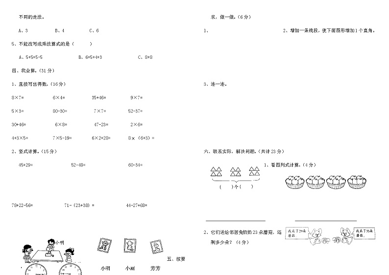 期末模拟（试题）数学二年级上册人教版无答案第2页