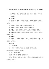 数学六年级下册4 比例3 比例的应用用比例解决问题教学设计及反思