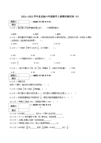 2021—2022学年北京版六年级数学上册期末测试卷（6）