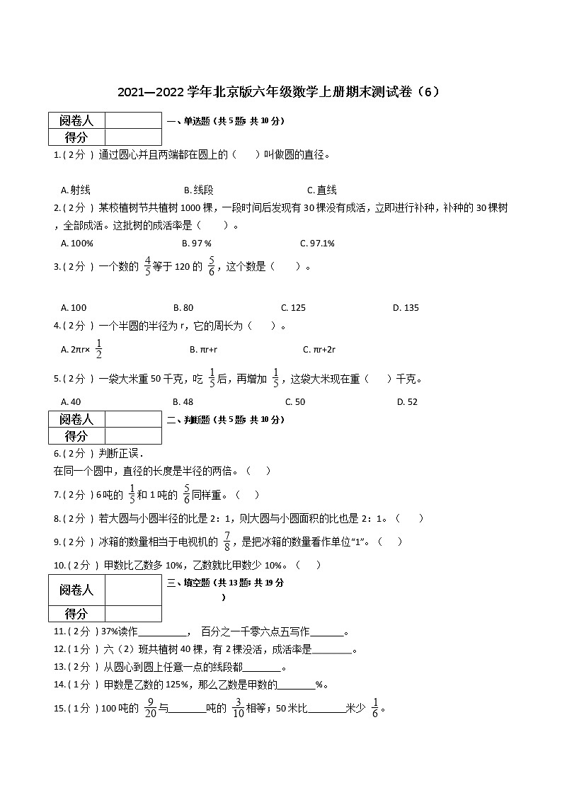 2021—2022学年北京版六年级数学上册期末测试卷（6）第1页