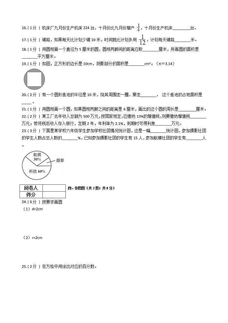 2021—2022学年北京版六年级数学上册期末测试卷（6）第2页