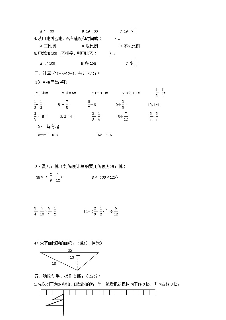 小学六年级数学期末练习题（无答案）第2页