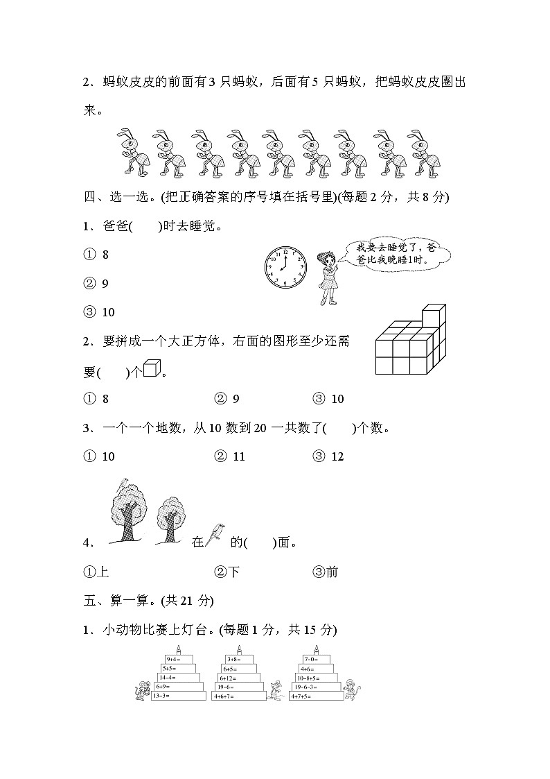 2021年北师大版小学数学1年级上册期末测试卷05（含答案）第2页