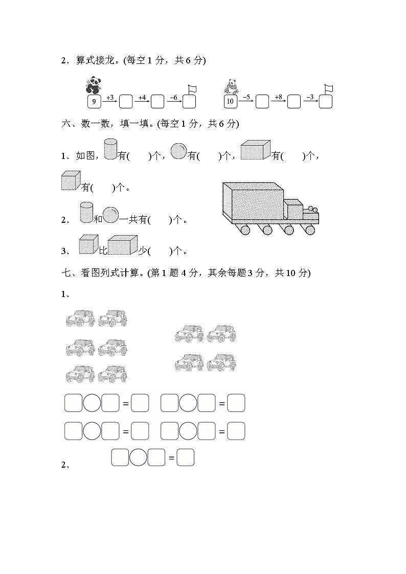 2021年北师大版小学数学1年级上册期末测试卷05（含答案）第3页