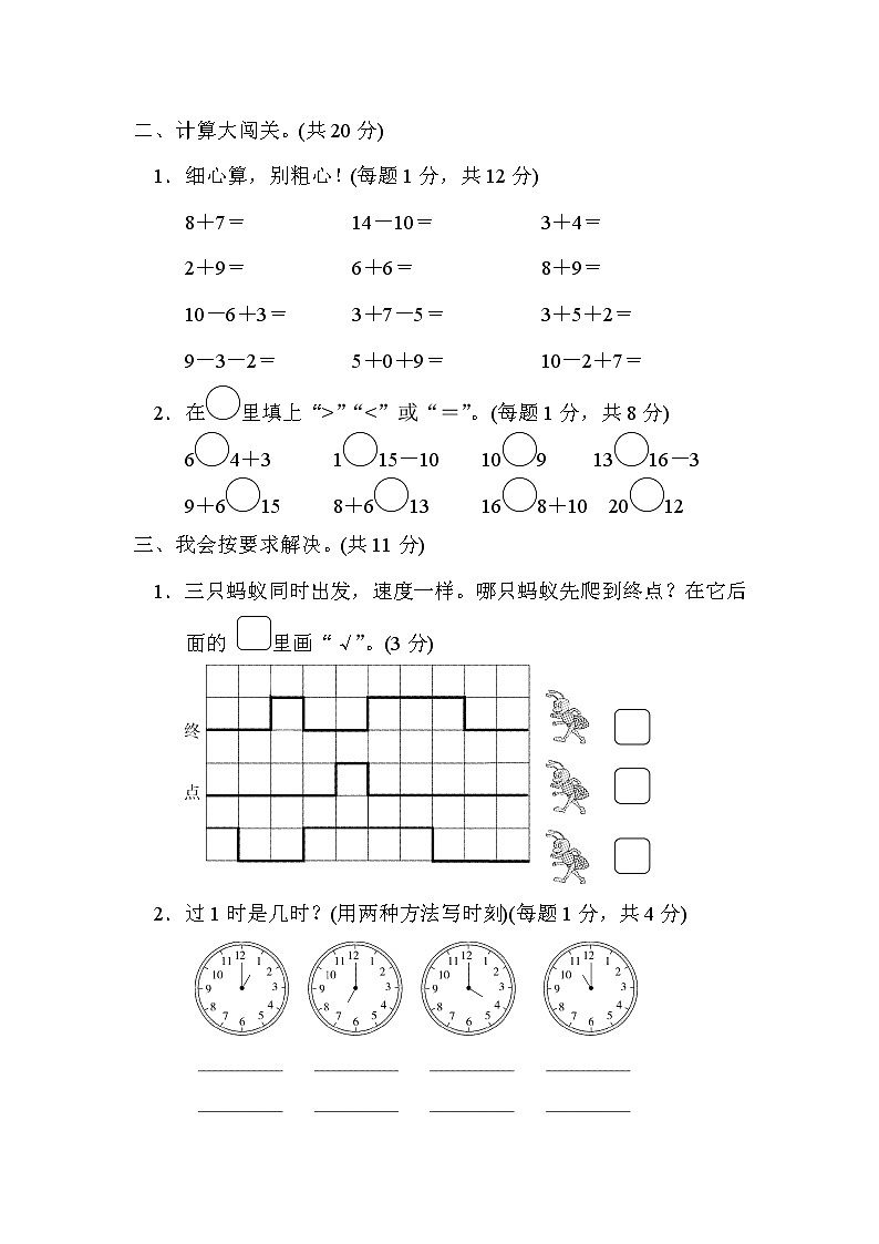 2021年北师大版小学数学1年级上册期末测试卷08（含答案）第2页