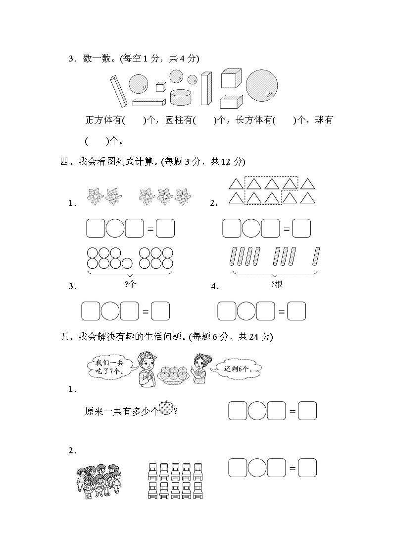 2021年北师大版小学数学1年级上册期末测试卷08（含答案）第3页