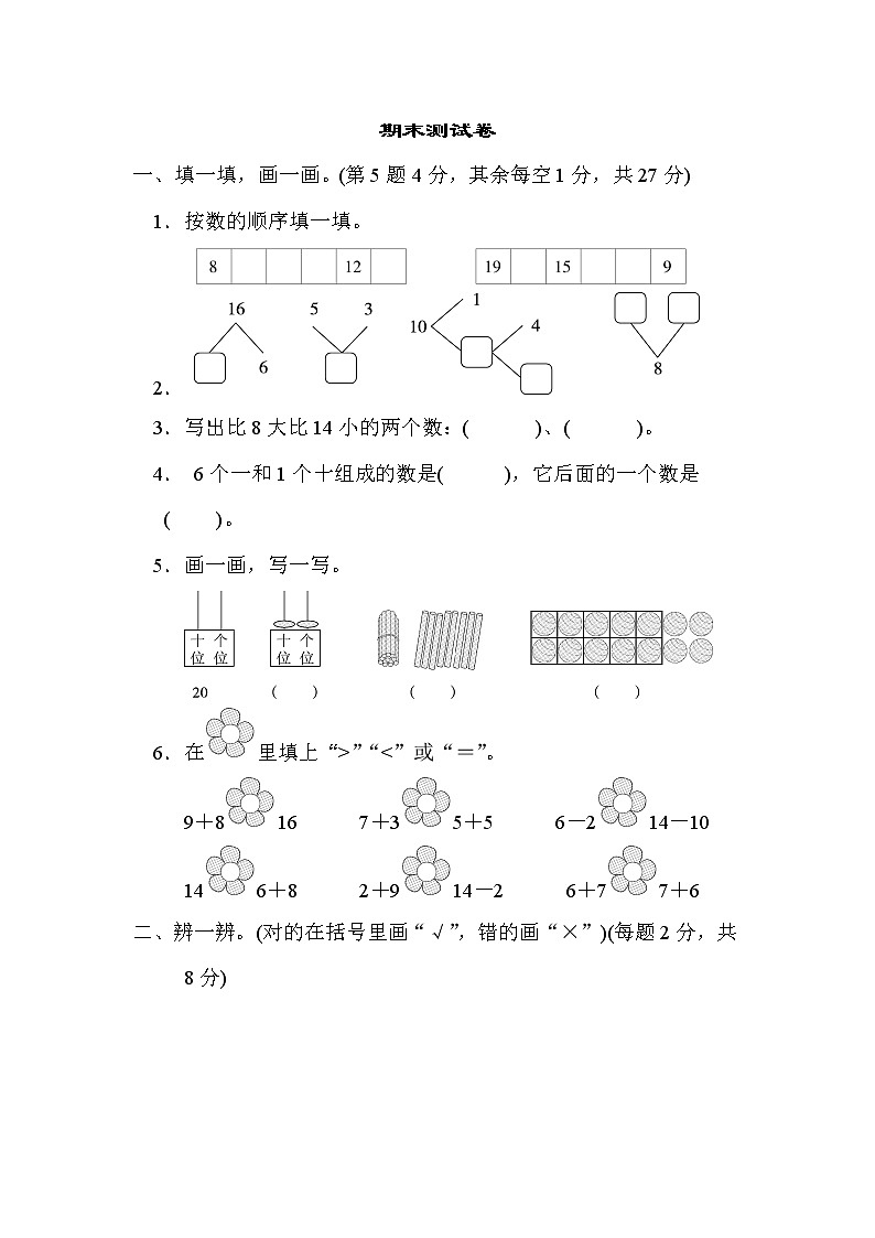 2021年北师大版小学数学1年级上册期末测试卷09（含答案）第1页