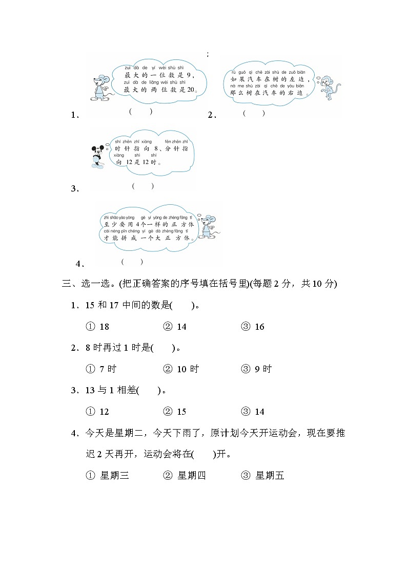 2021年北师大版小学数学1年级上册期末测试卷09（含答案）第2页